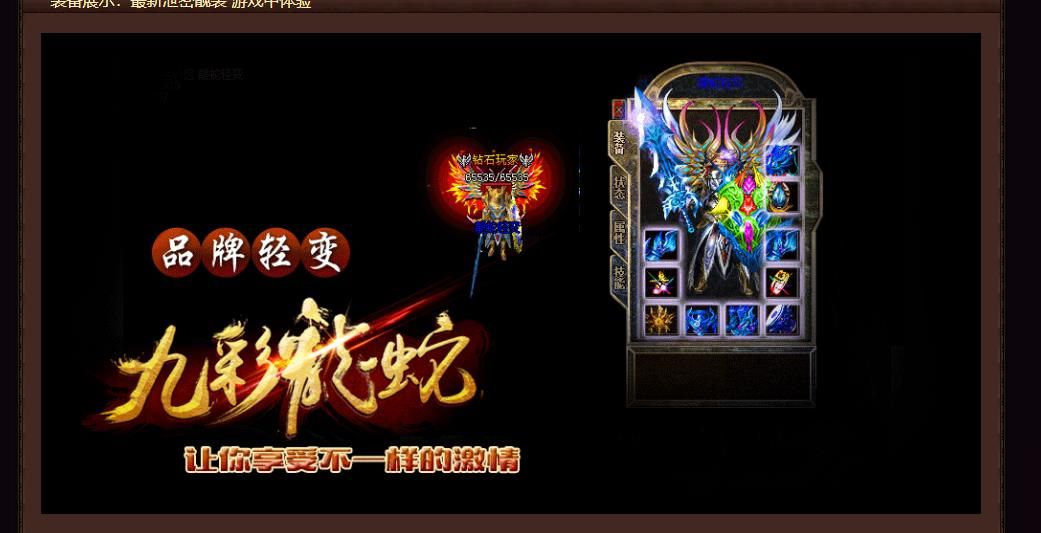 [gom引擎]九彩の龍蛇轻变三职业版