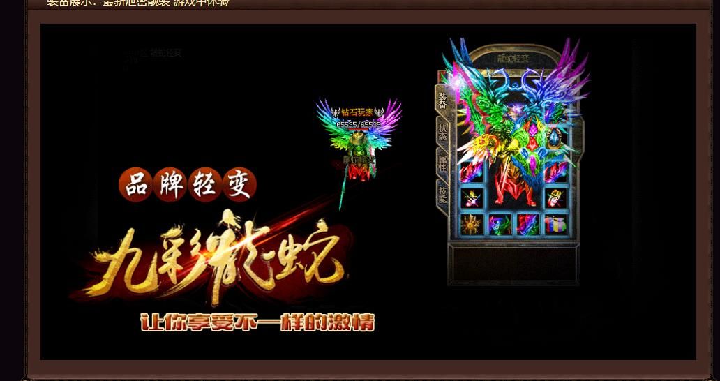 [gom引擎]九彩の龍蛇轻变三职业版