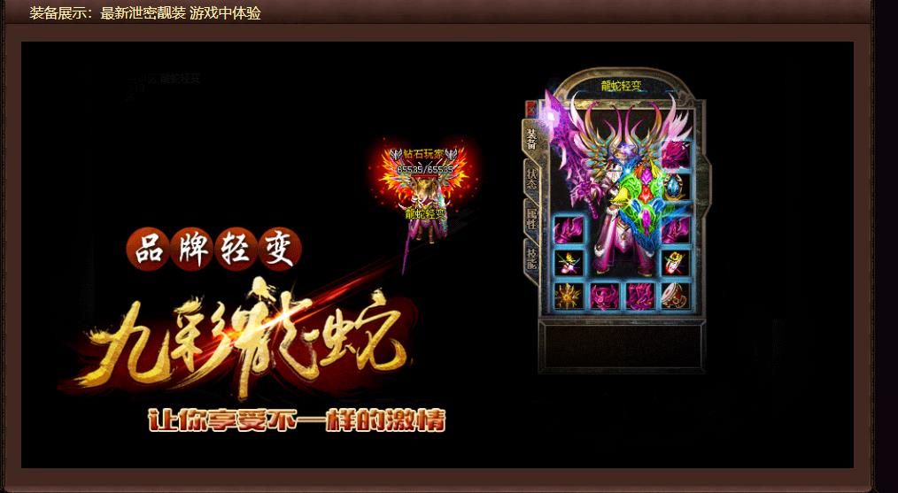 [gom引擎]九彩の龍蛇轻变三职业版