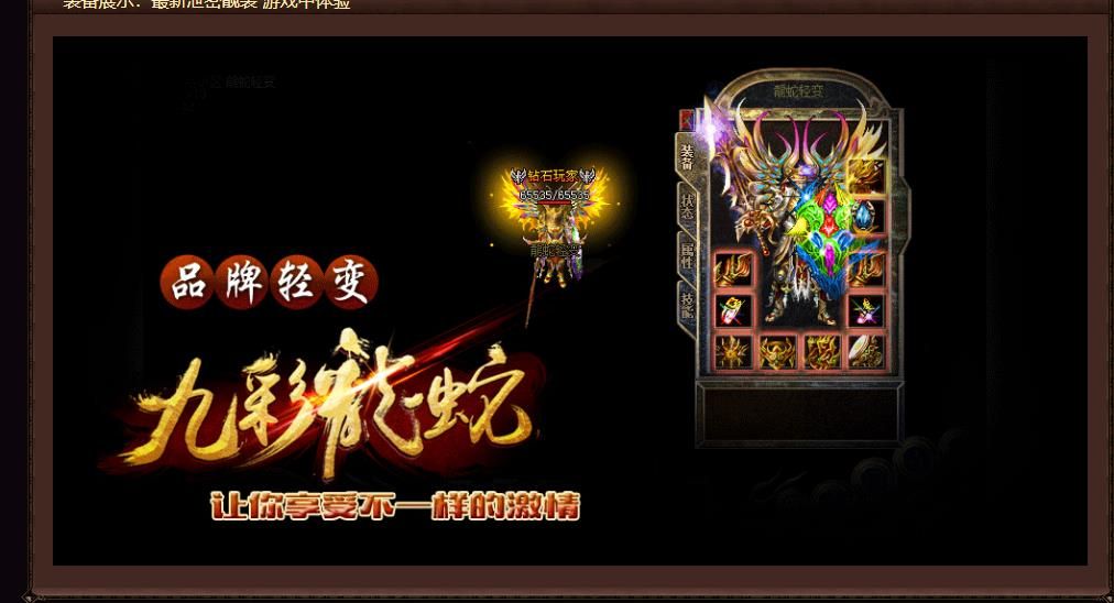[gom引擎]九彩の龍蛇轻变三职业版