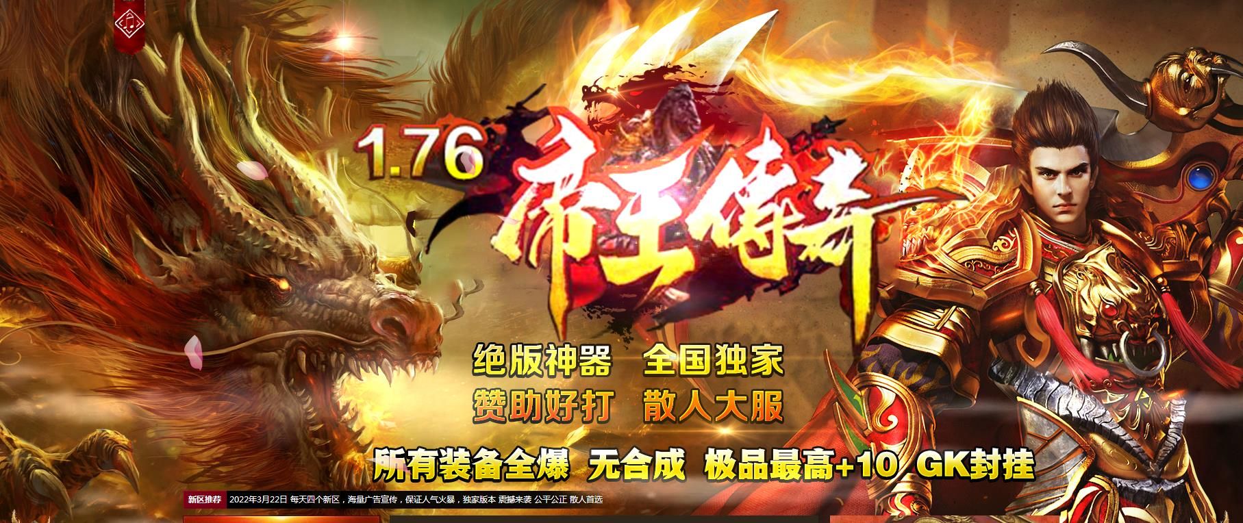 [gom引擎]1.76帝王传奇复古三职业版