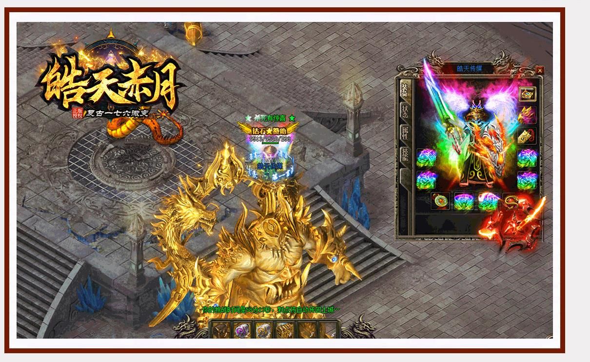 [gom引擎]1.76皓天赤月复古火龙微变三职业版