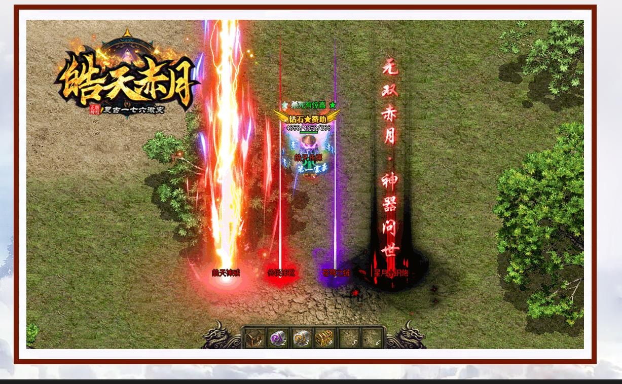 [gom引擎]1.76皓天赤月复古火龙微变三职业版