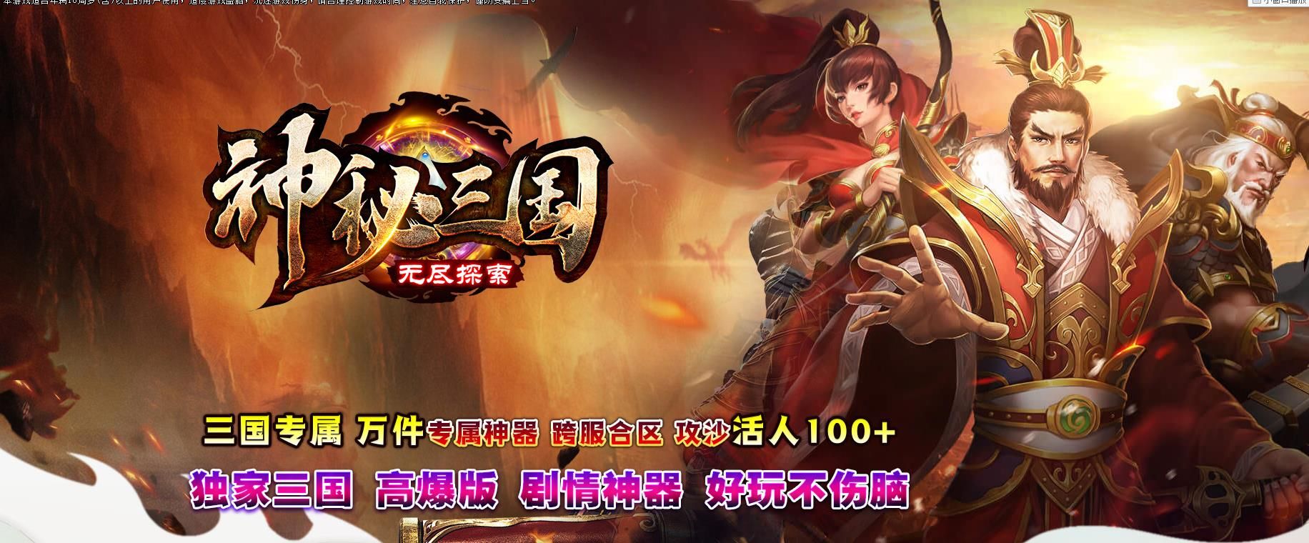 [gom引擎]神秘三国无尽探索单职业版