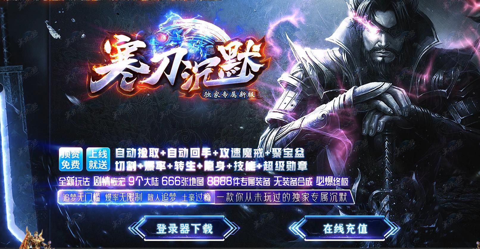 [gom引擎]寒刀沉默独家专属新版单职业版