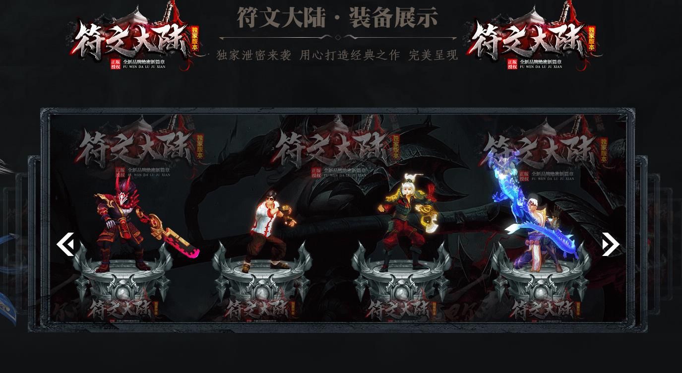[gom引擎]符文大陆独家泄密专属神器单职业版