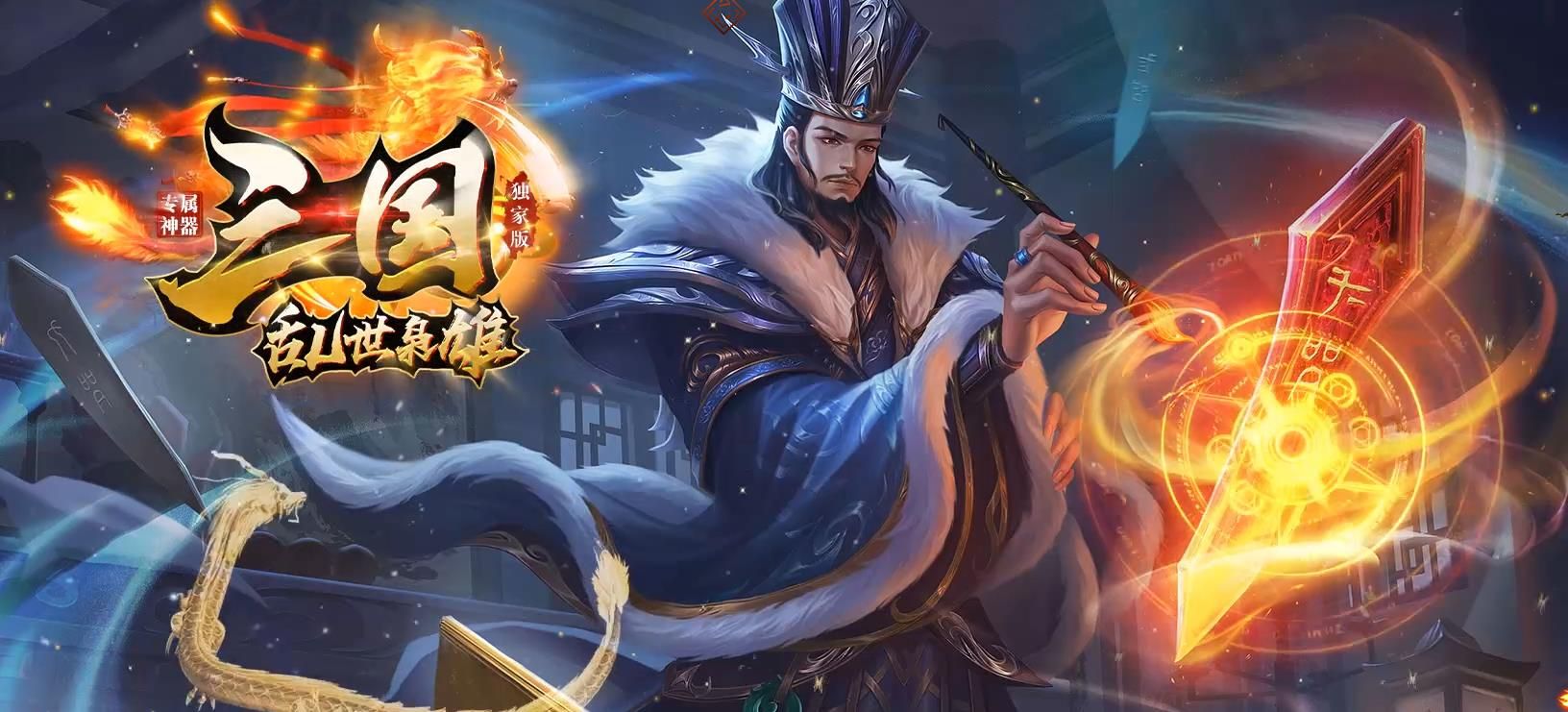 [gom引擎]三国乱世枭雄单职业版