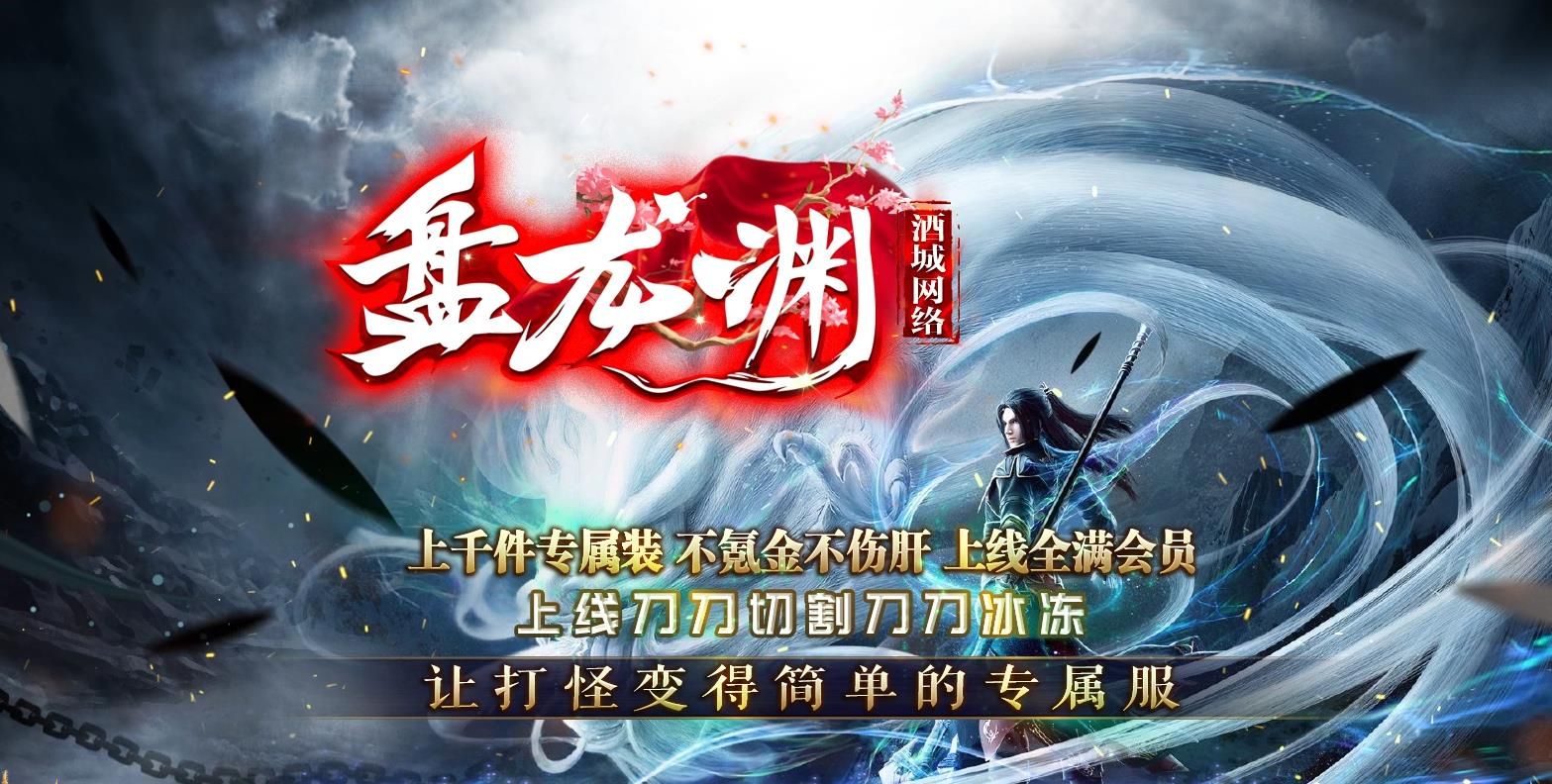 [gom引擎]盘龙渊专属剧情神器单职业版