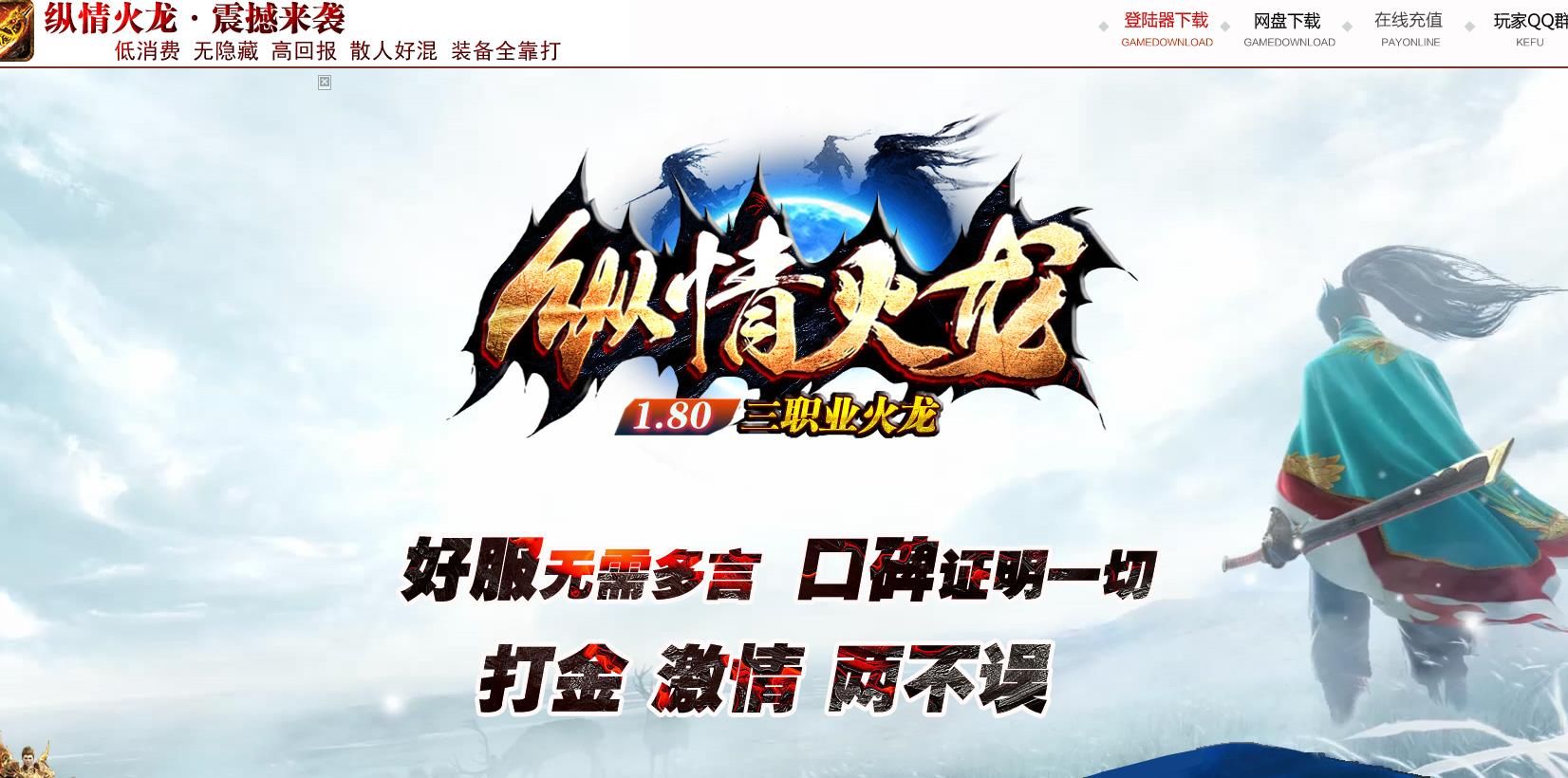 [gom引擎]1.80纵情火龙复古三职业版