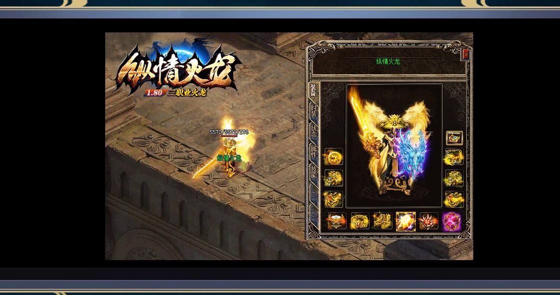 [gom引擎]1.80纵情火龙复古三职业版