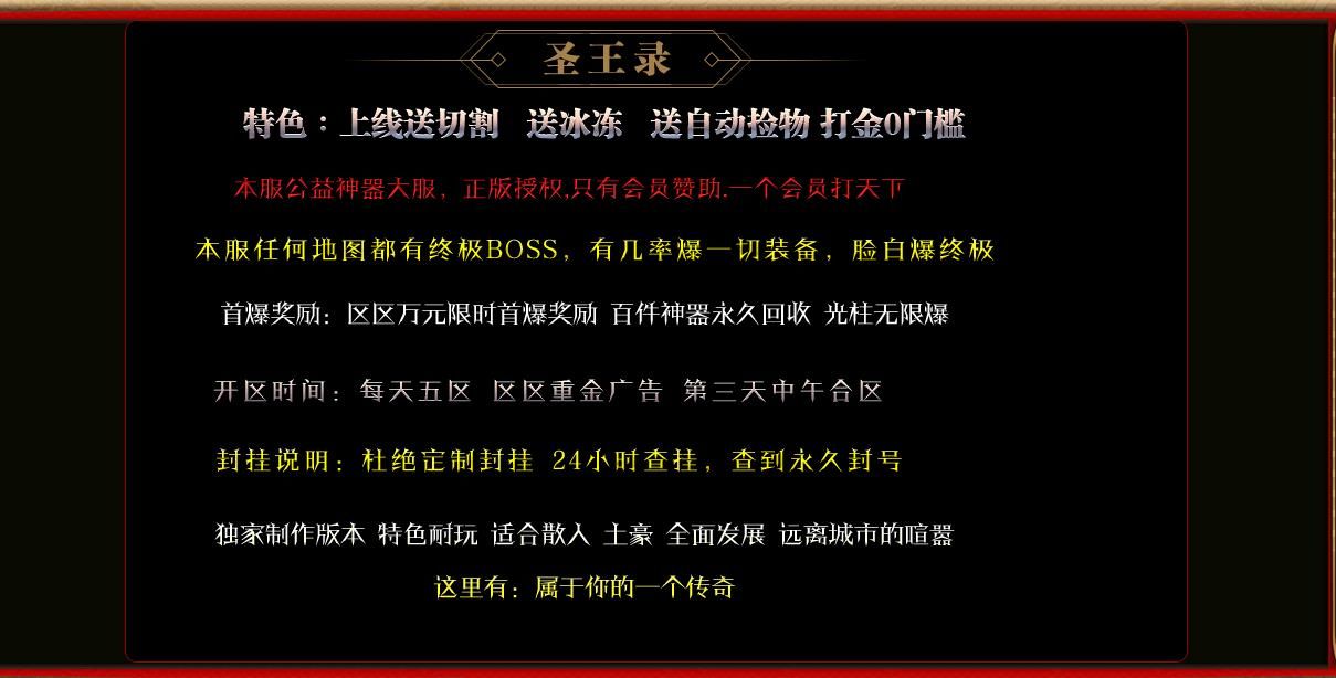 [gom引擎]圣王录新神器打金单职业版