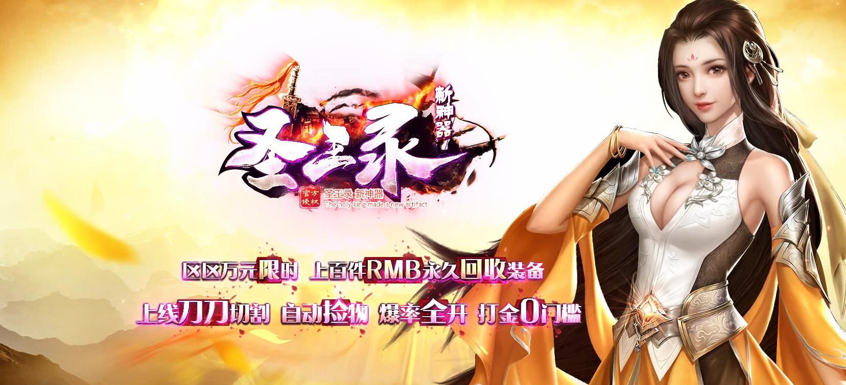 [gom引擎]圣王录新神器打金单职业版