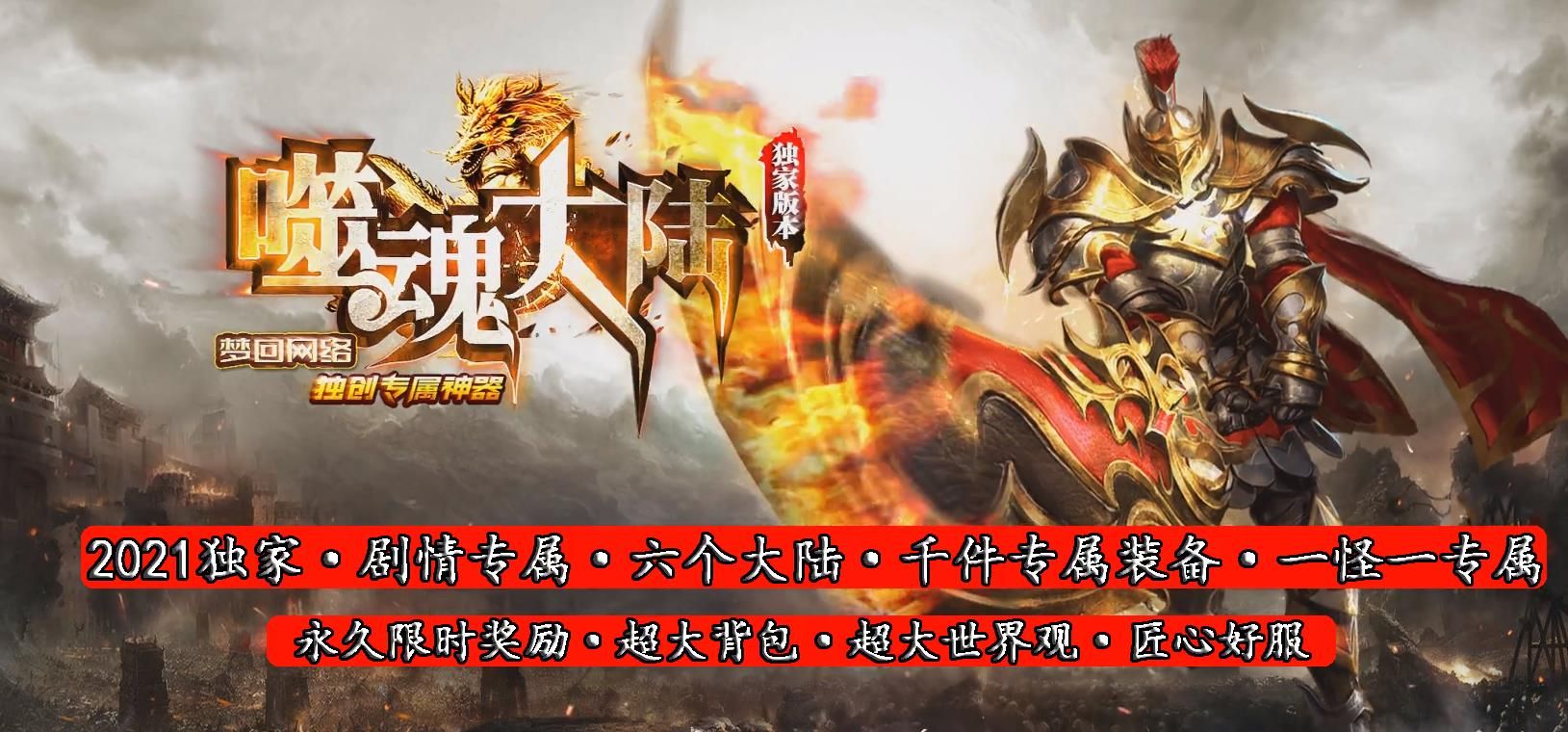 [gom引擎]噬魂大陆专属神器单职业版