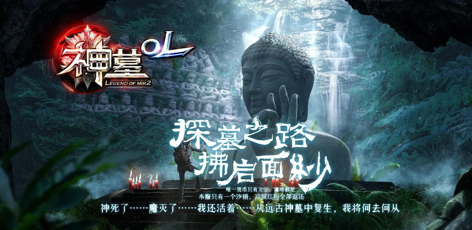 [gom引擎]神墓OL独家神器单职业版
