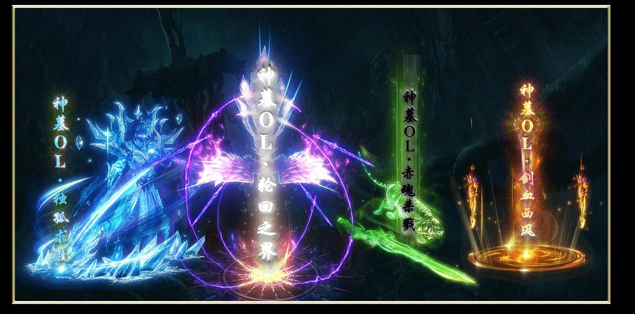 [gom引擎]神墓OL独家神器单职业版