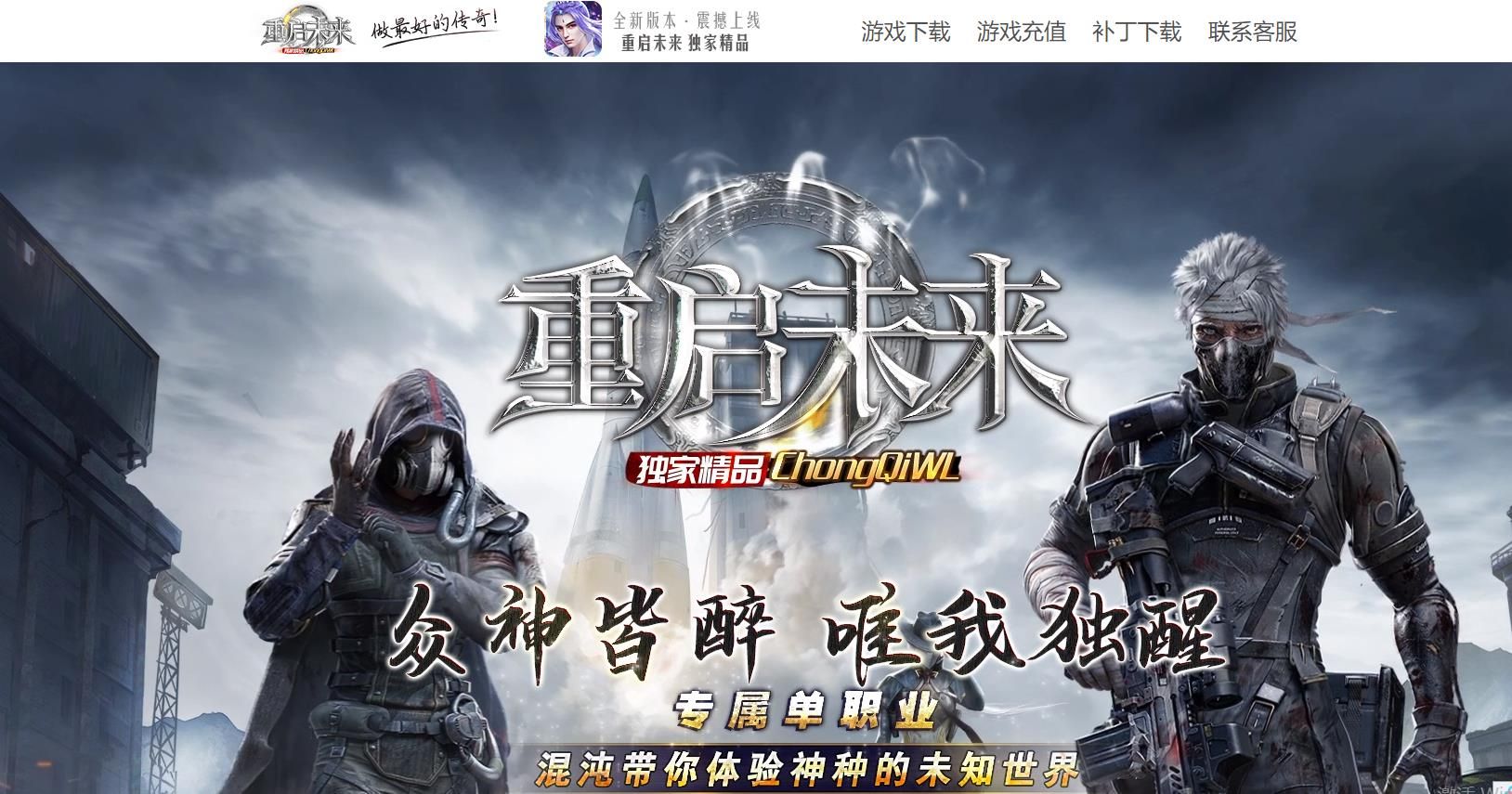 [gom引擎]重启未来专属神器单职业版
