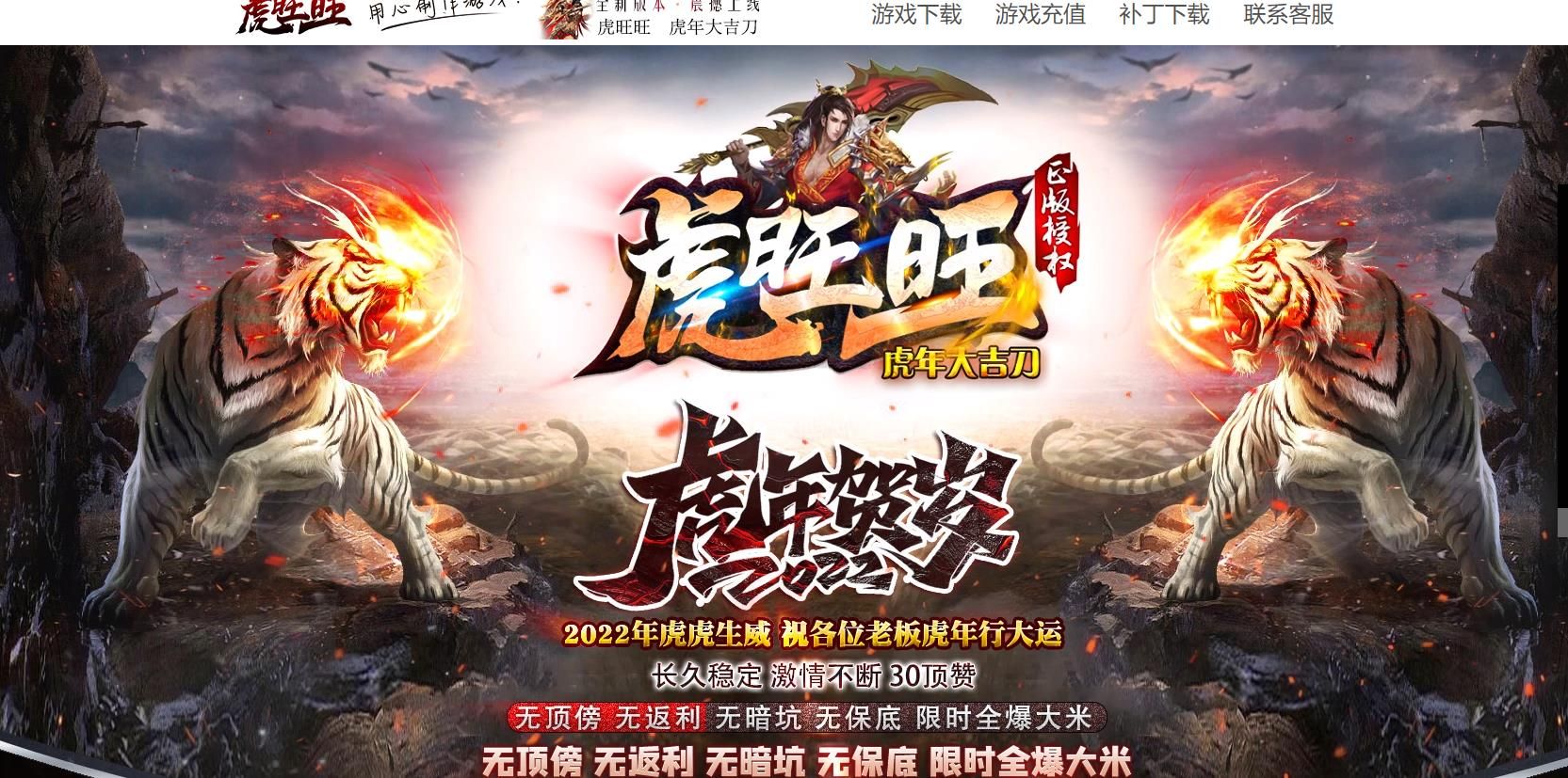 [gom引擎]虎旺旺虎年大吉刀单职业版