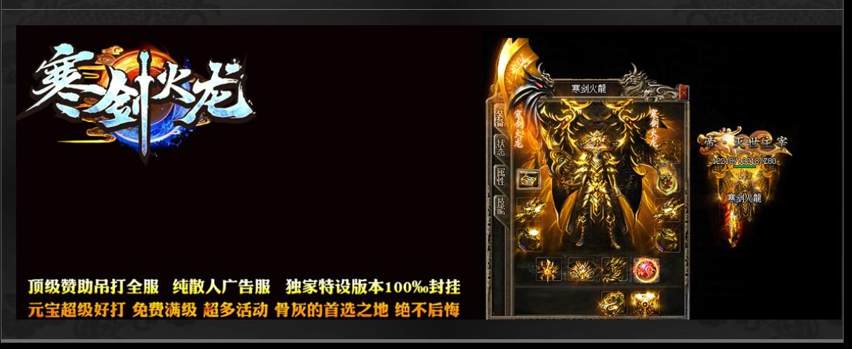 [gom引擎]1.80寒剑火龙复古三职业版