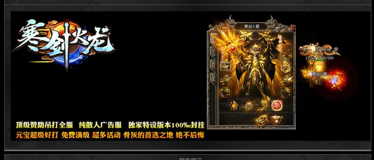 [gom引擎]1.80寒剑火龙复古三职业版