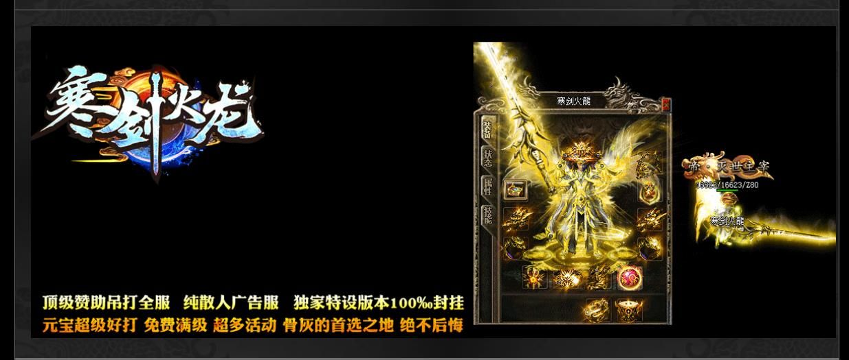 [gom引擎]1.80寒剑火龙复古三职业版