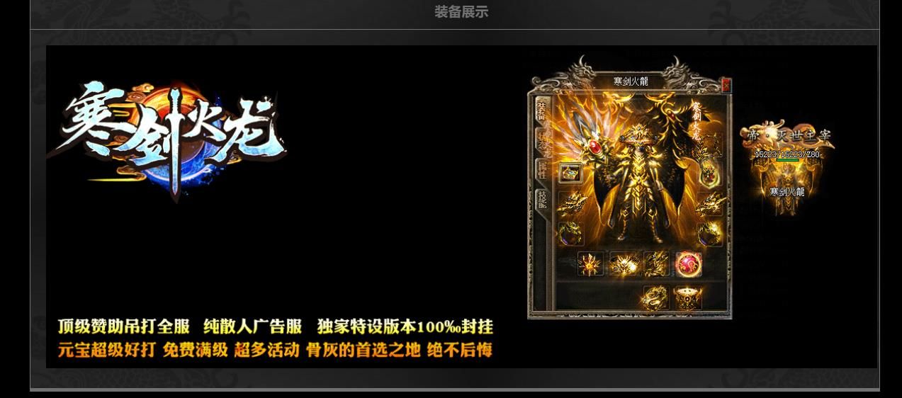 [gom引擎]1.80寒剑火龙复古三职业版