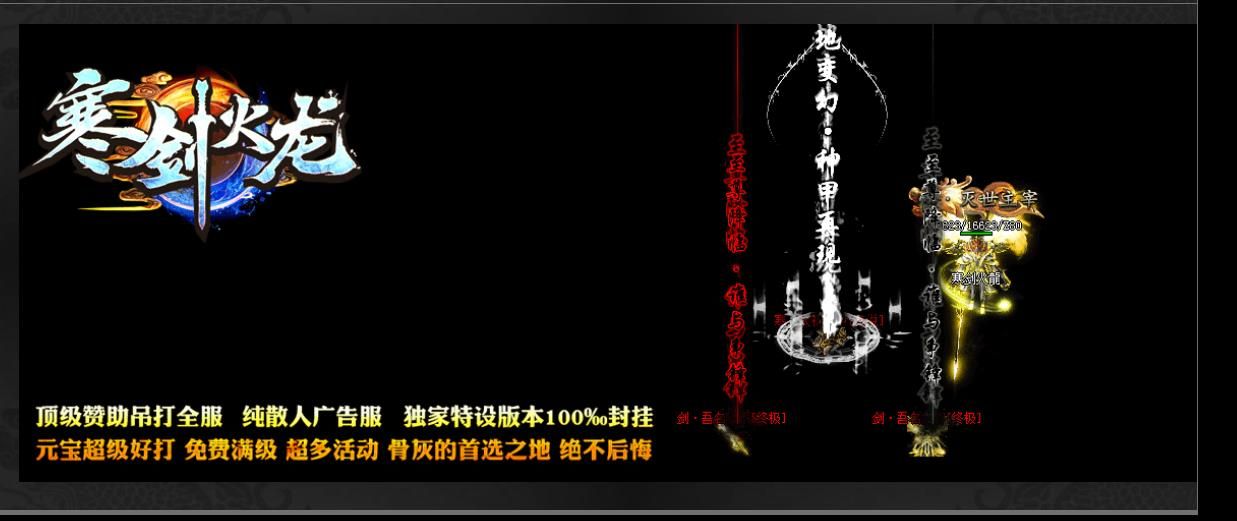 [gom引擎]1.80寒剑火龙复古三职业版