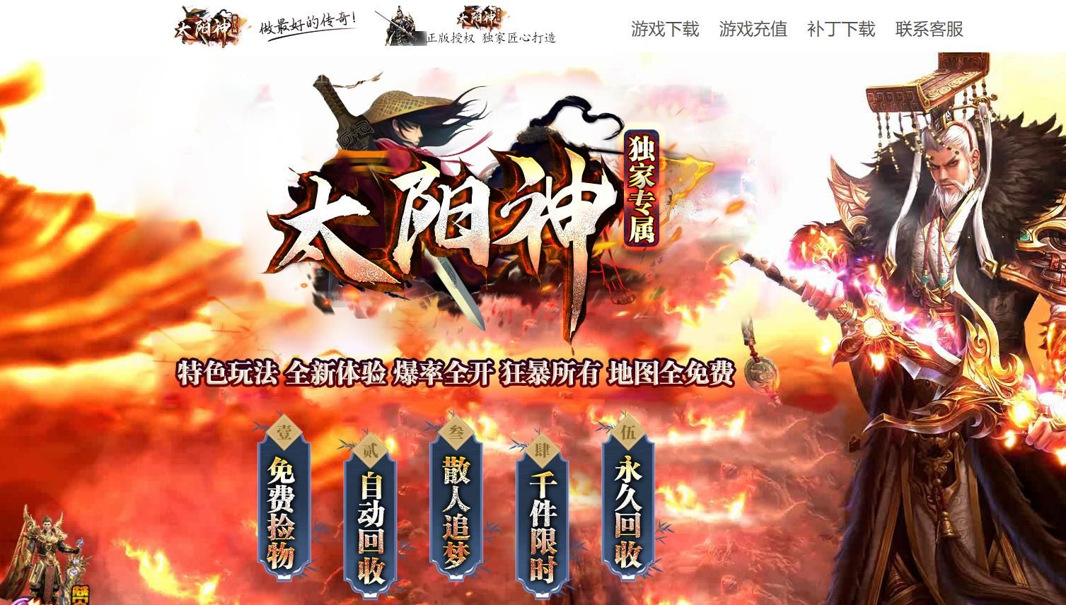 [gom引擎]太阳神专属神器单职业版