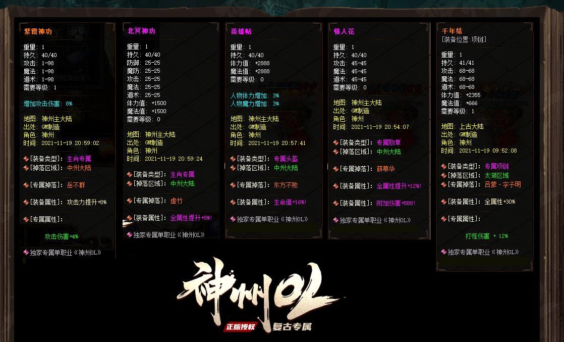 [gom引擎]神州OL公益复古单职业版