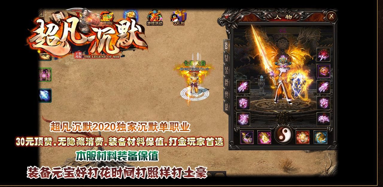 [gom引擎]超凡沉默打金单职业版