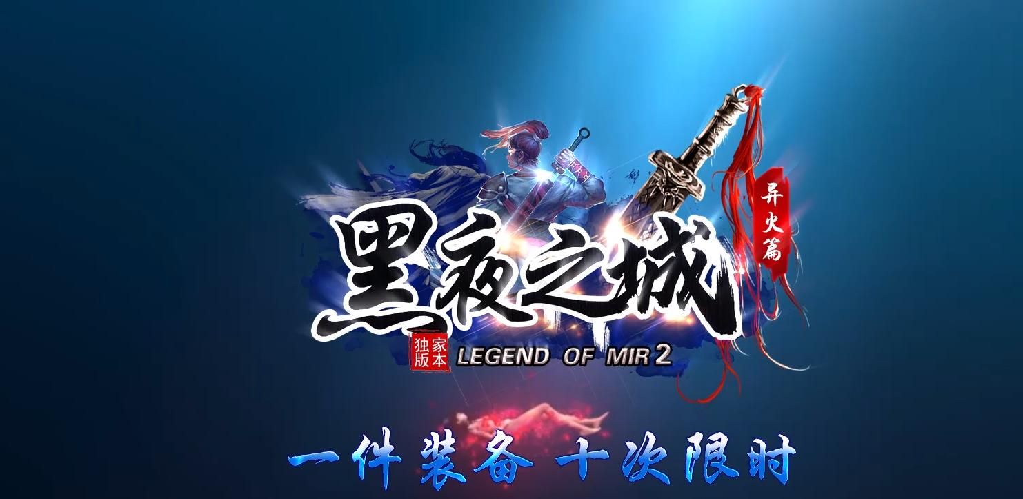 [gom引擎]黑夜之城异火篇神器专属单职业版