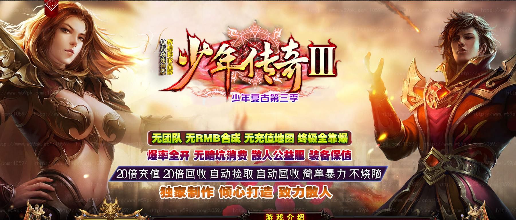 [gom引擎]少年传奇III复古攻速单职业版