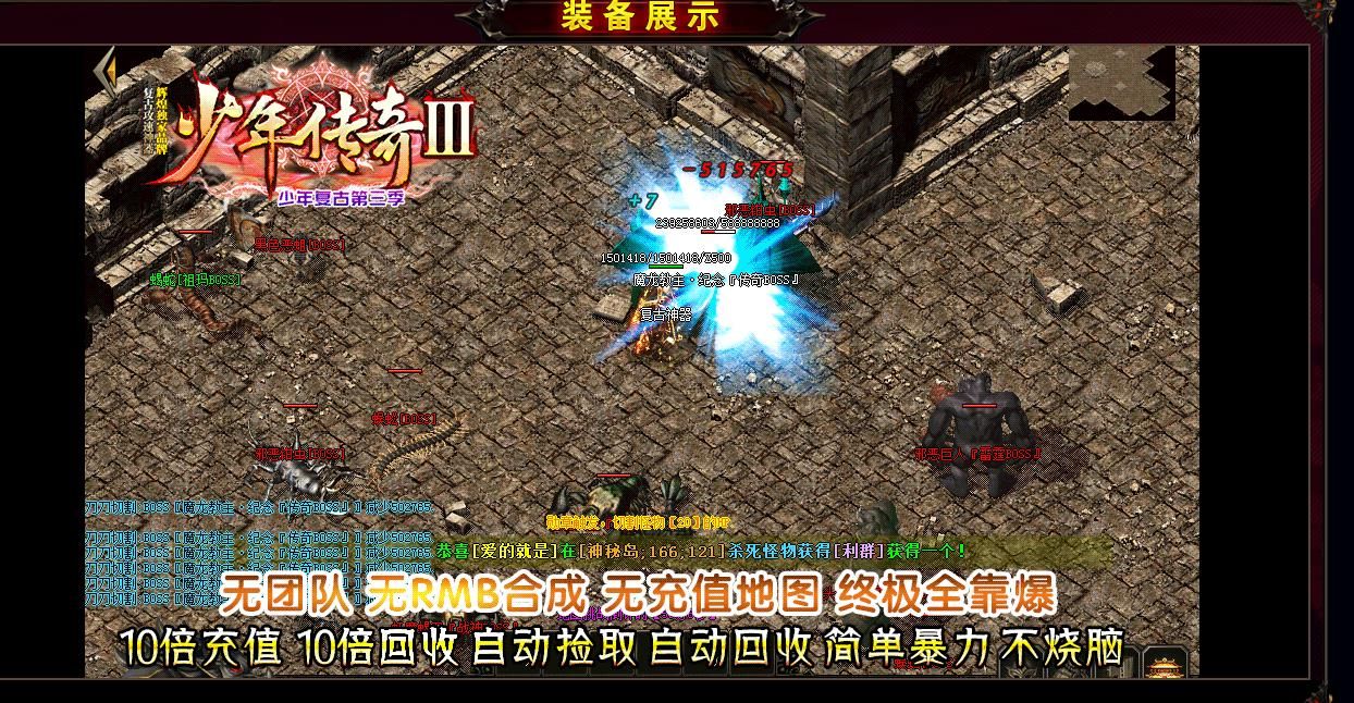[gom引擎]少年传奇III复古攻速单职业版