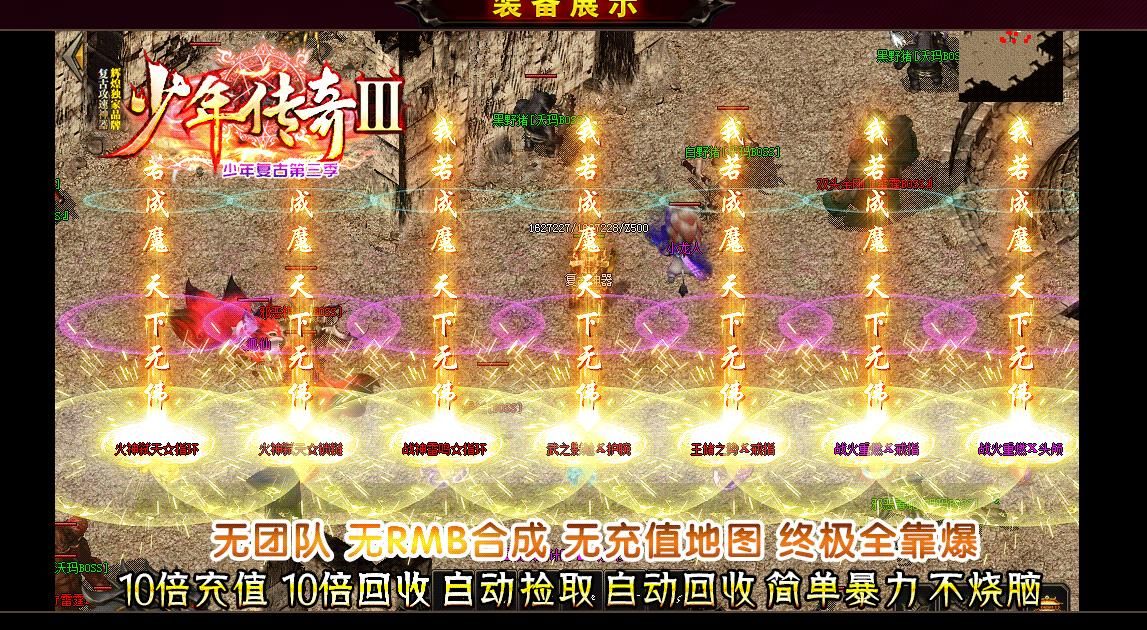 [gom引擎]少年传奇III复古攻速单职业版