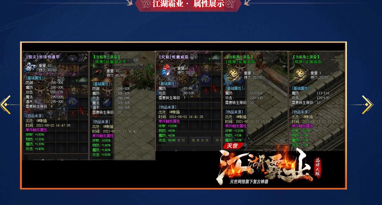 [gom引擎]灭世江湖霸业复古微轻变神器单职业版