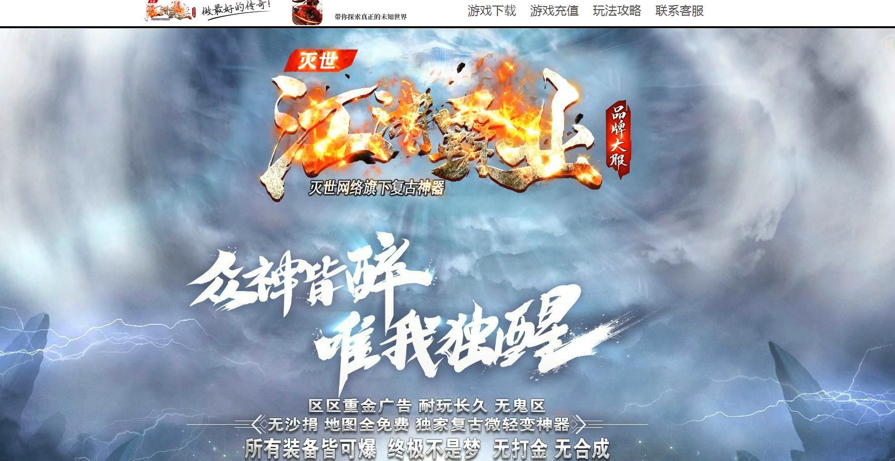 [gom引擎]灭世江湖霸业复古微轻变神器单职业版