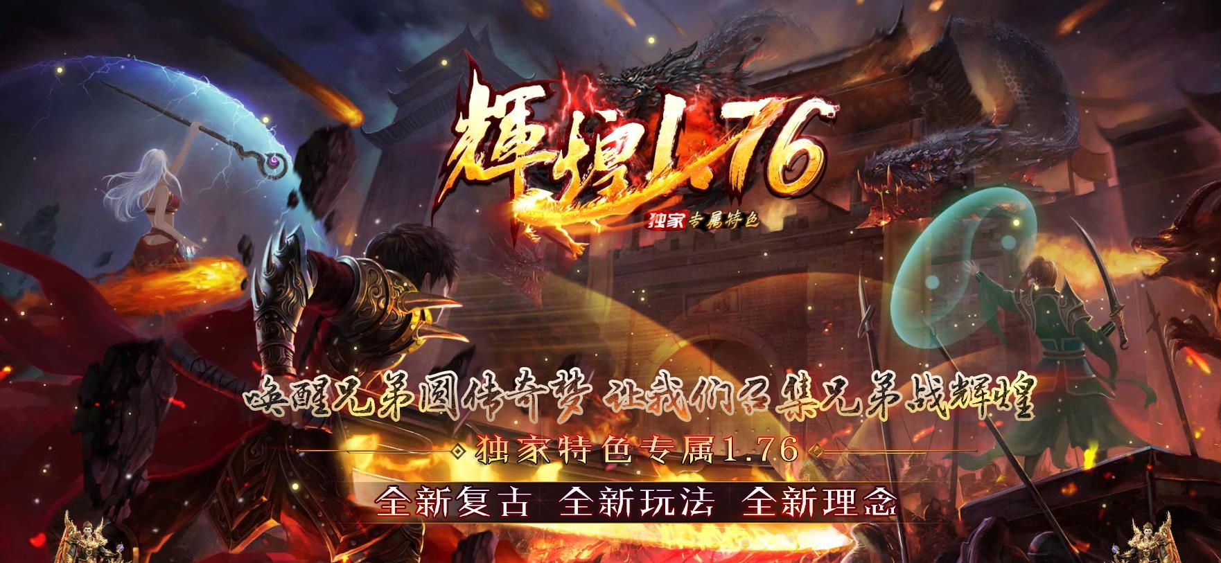 [gom引擎]1.76辉煌复古小极品专属神器三职业版