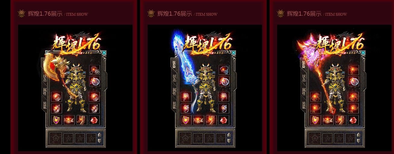 [gom引擎]1.76辉煌复古小极品专属神器三职业版