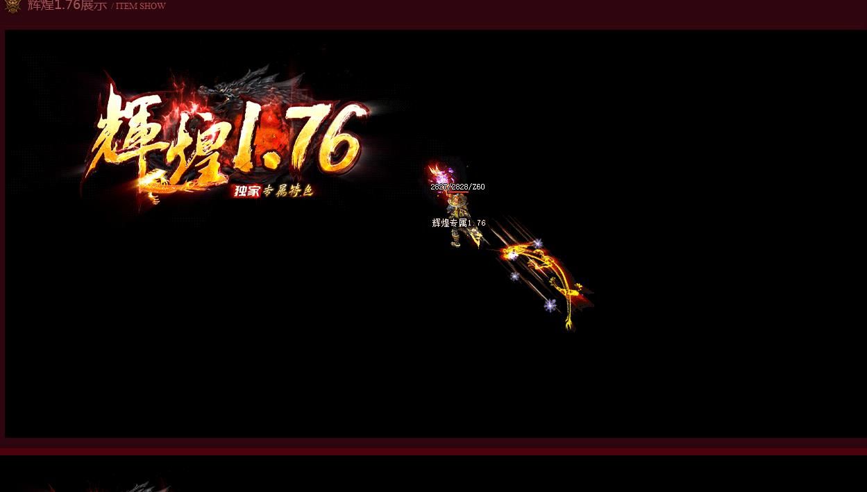 [gom引擎]1.76辉煌复古小极品专属神器三职业版