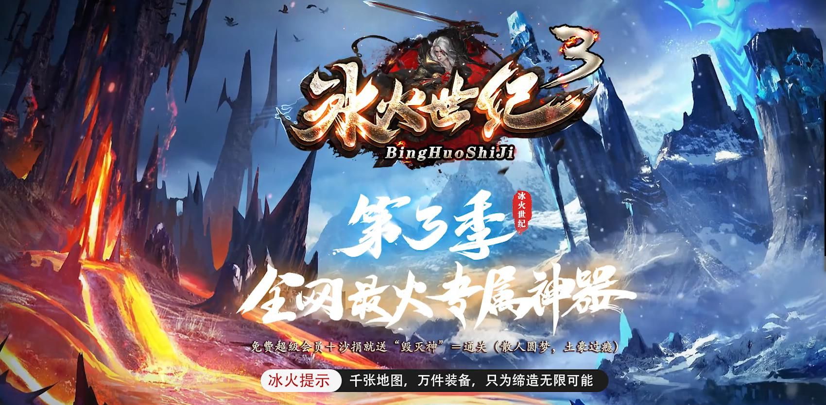 [gom引擎]冰火世纪3单职业版