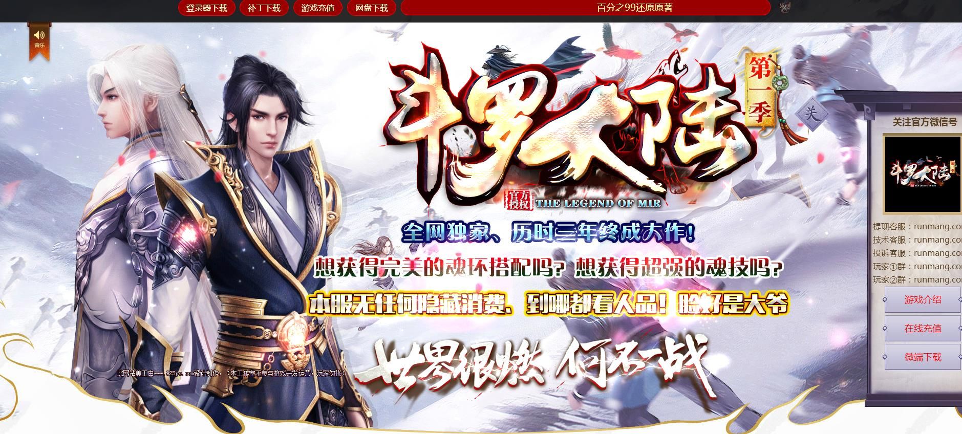 [gom引擎]斗罗大陆第一季激情单职业版