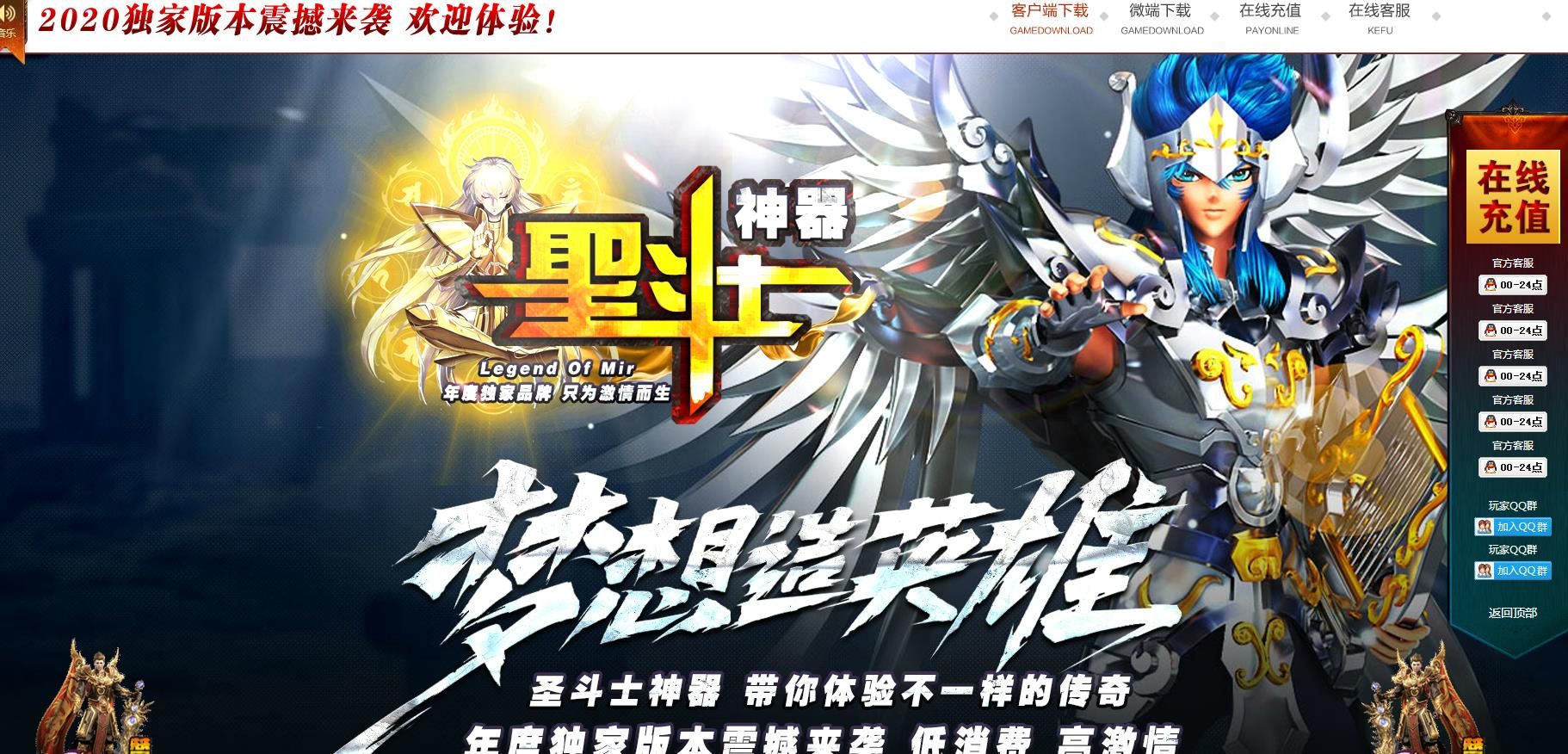 [gom引擎]圣斗士神器打金单职业版