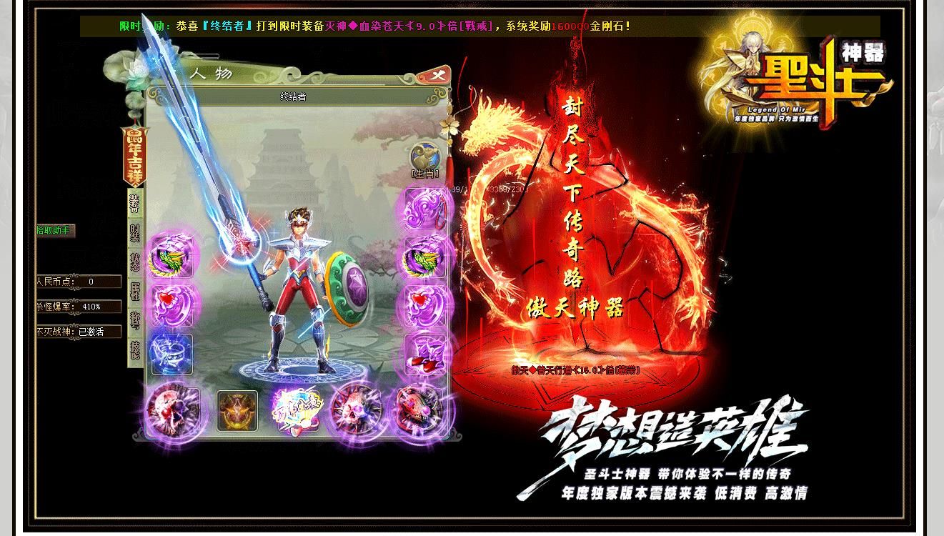 [gom引擎]圣斗士神器打金单职业版