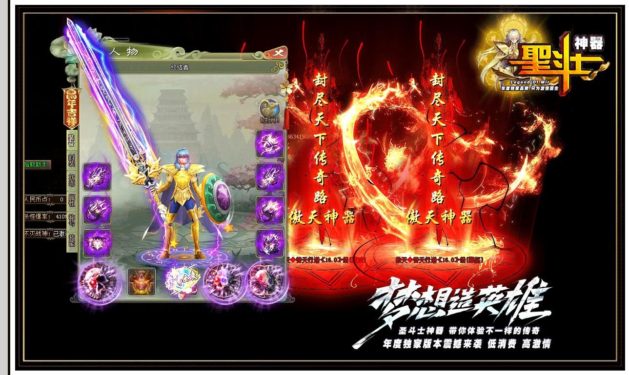 [gom引擎]圣斗士神器打金单职业版