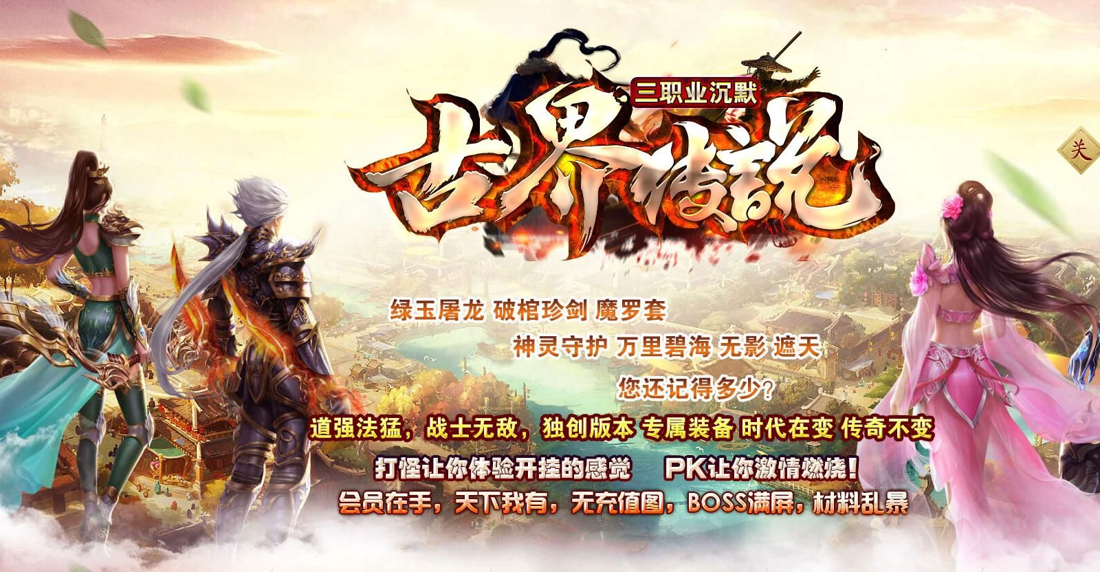 [gom引擎]古界传说沉默复古三职业版