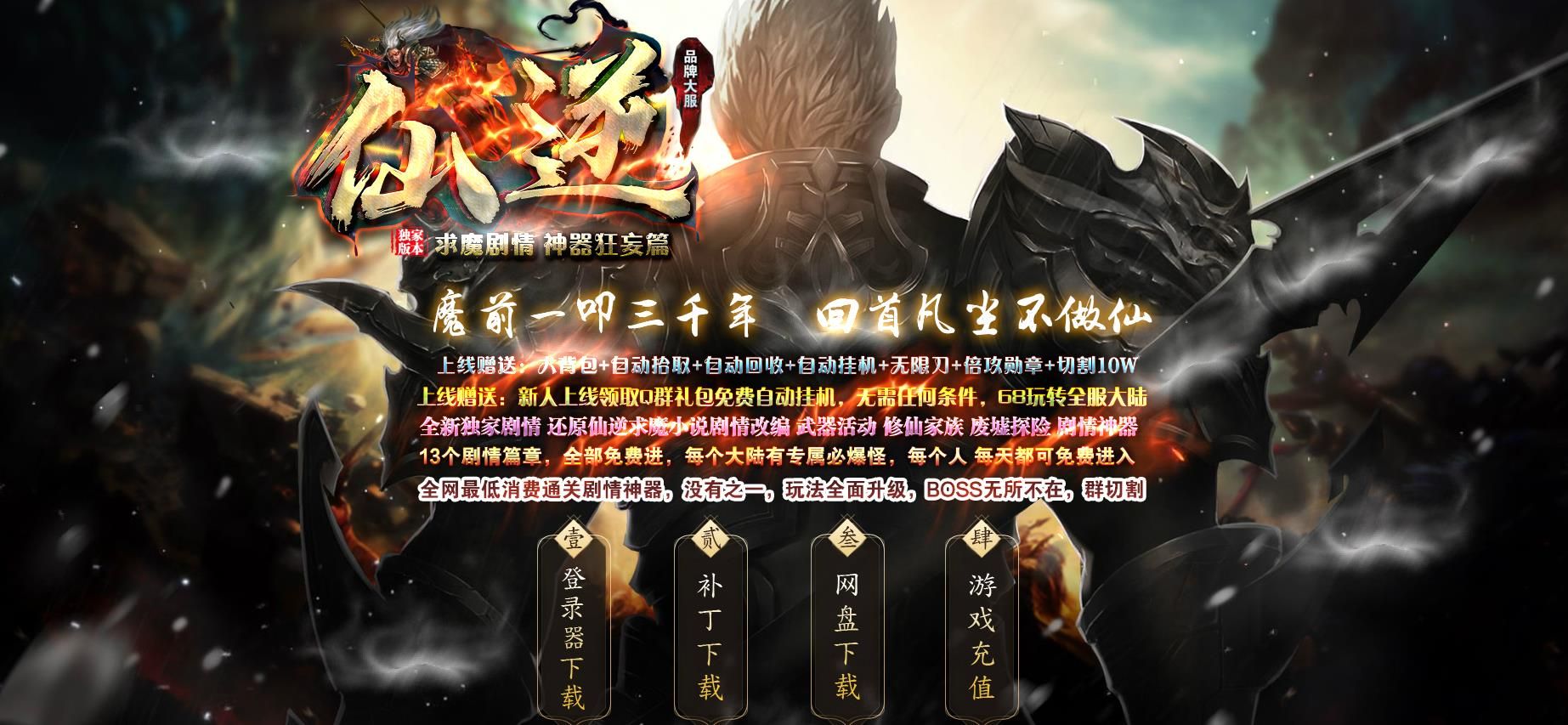[gom引擎]仙逆求魔剧情专属sq打金单职业版