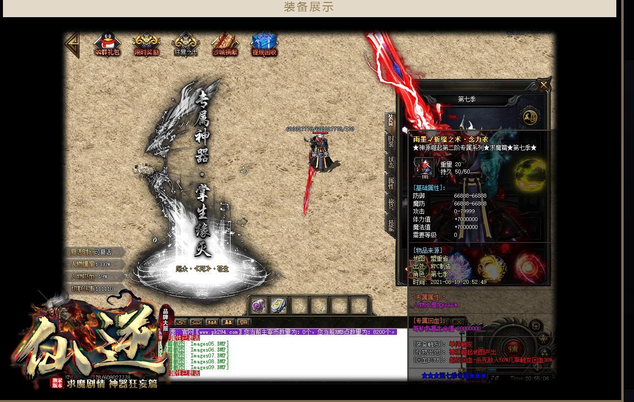 [gom引擎]仙逆求魔剧情专属sq打金单职业版