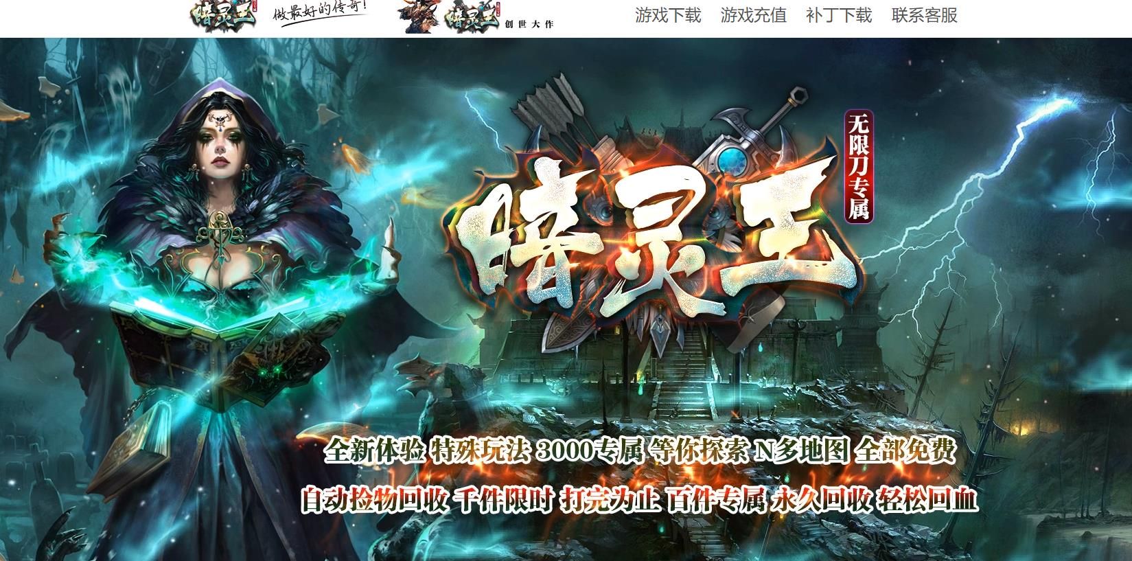 [gom引擎]暗灵王无限刀专属单职业版