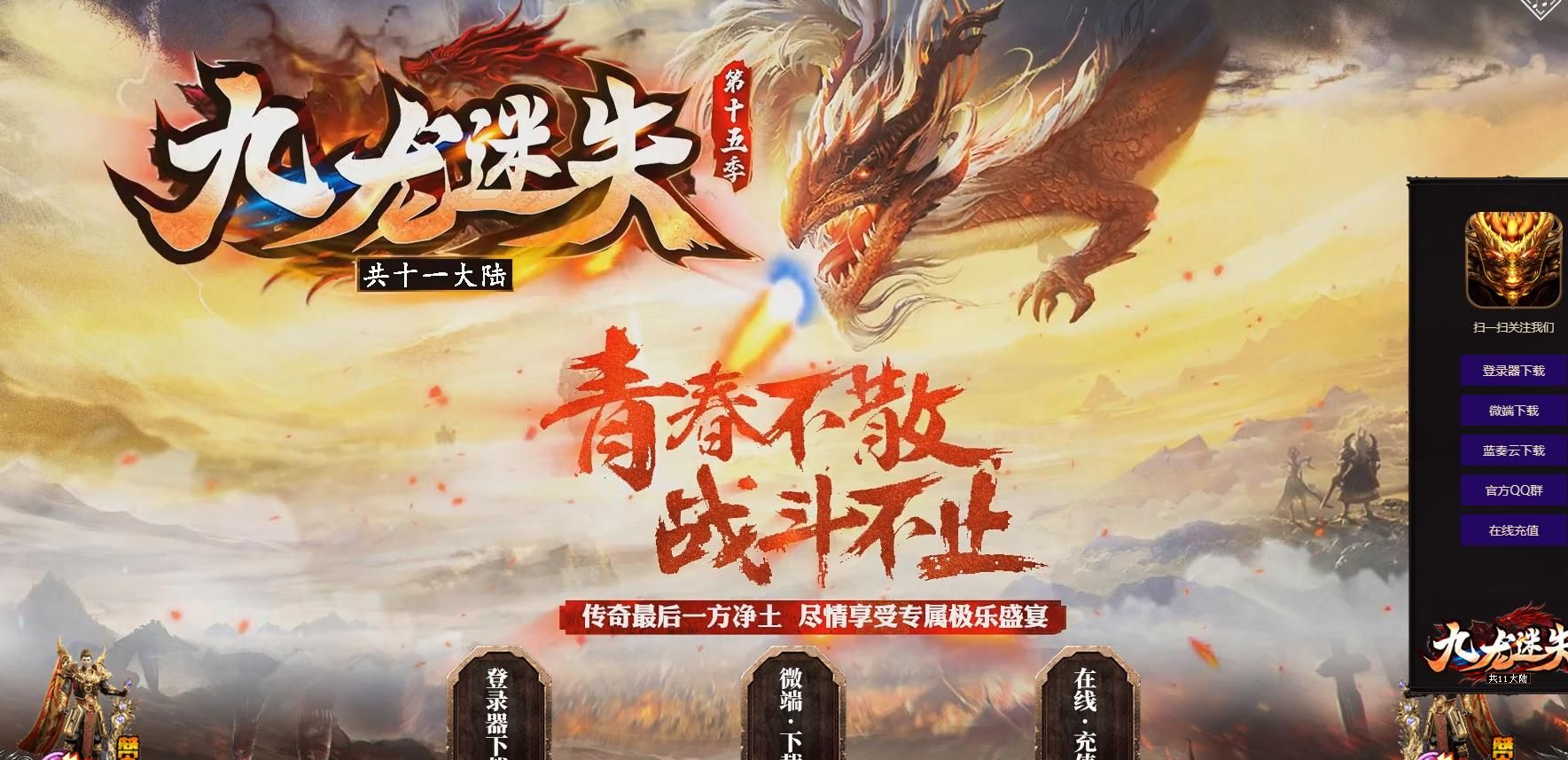 [gom引擎]九龙迷失第15季打金单职业版