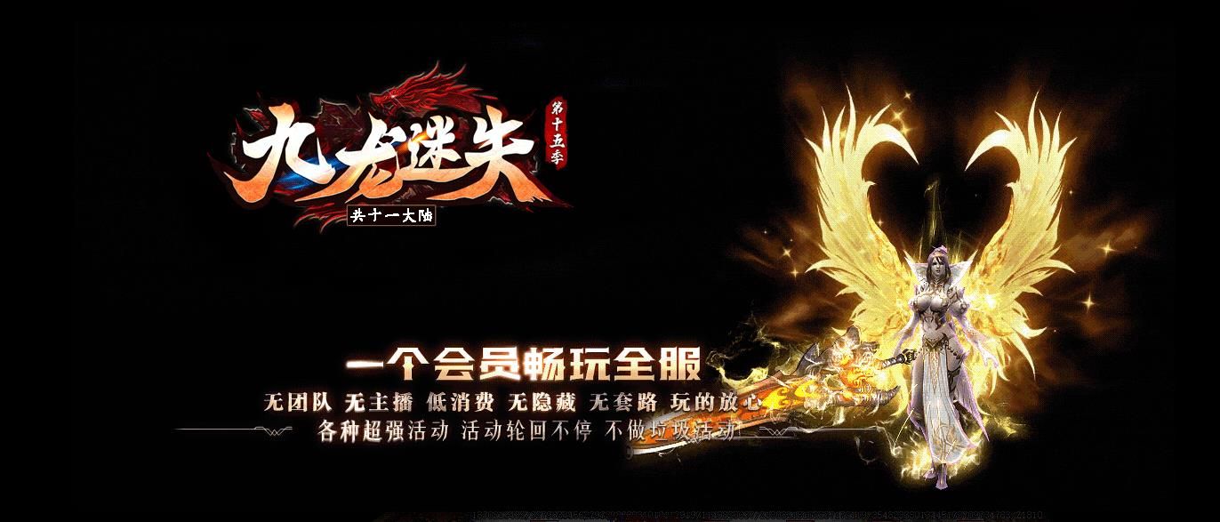 [gom引擎]九龙迷失第15季打金单职业版