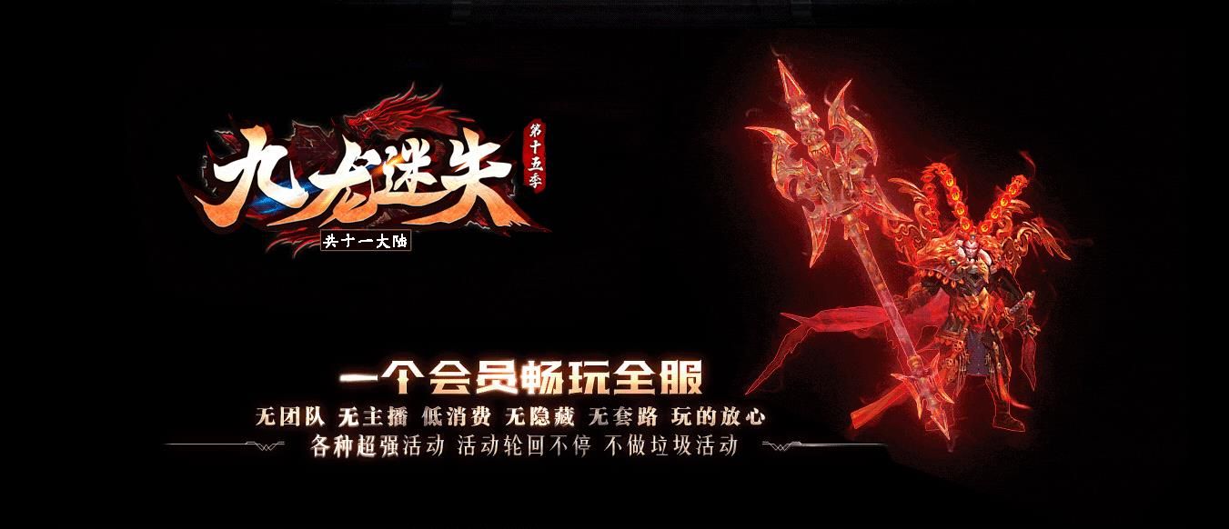 [gom引擎]九龙迷失第15季打金单职业版